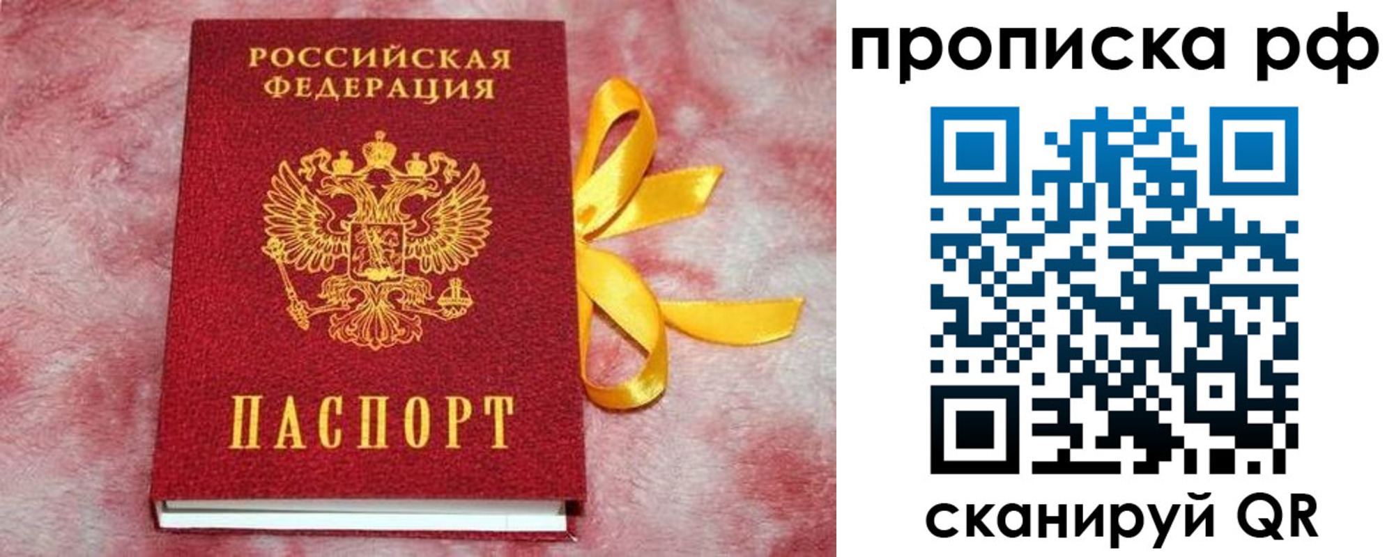 прописка для работы в Бурятии
