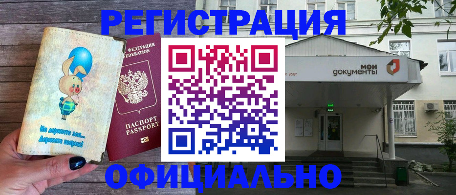 временная регистрация в квартире в Бурятии