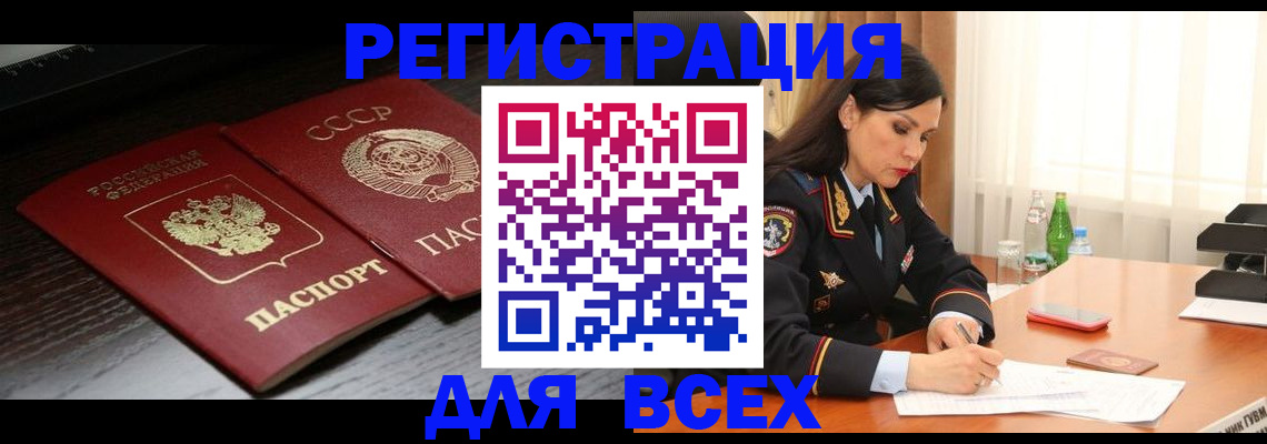 прописка поиск в Бурятии