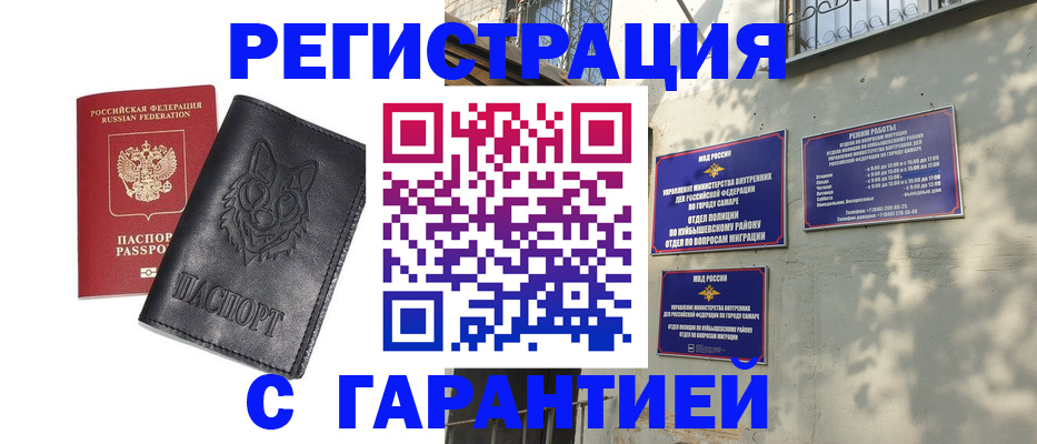 прописка в Бурятии