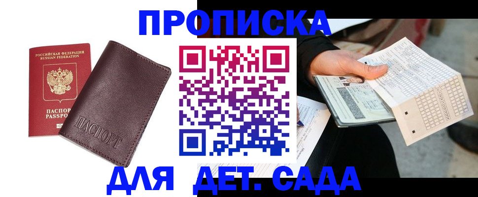 временная регистрация в Бурятии