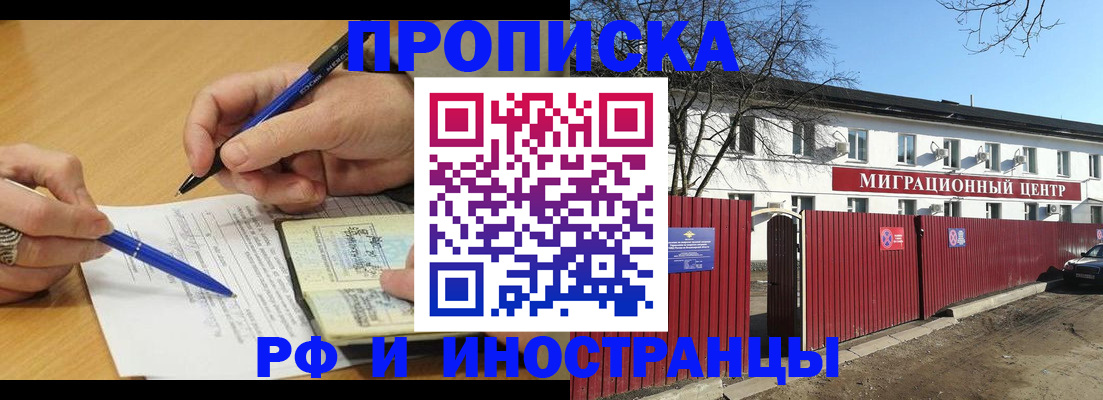 прописка иностранных граждан в Бурятии