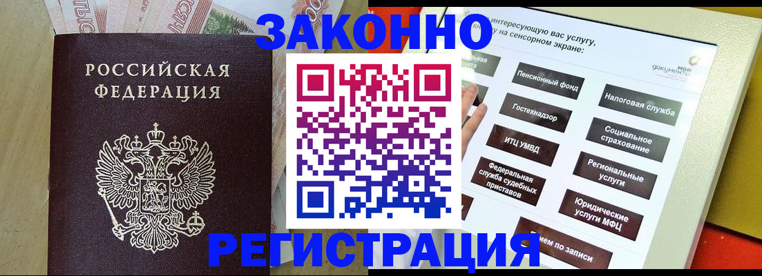временная регистрация надежно в Бурятии