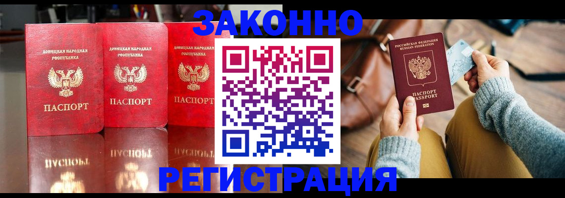 прописка в Бурятии