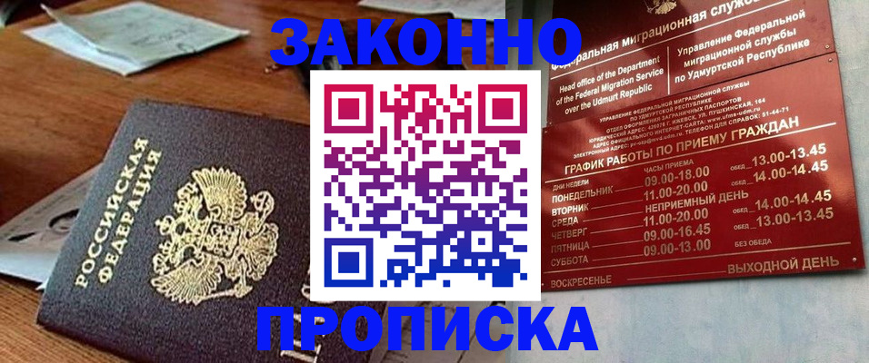 прописка для школы в Бурятии