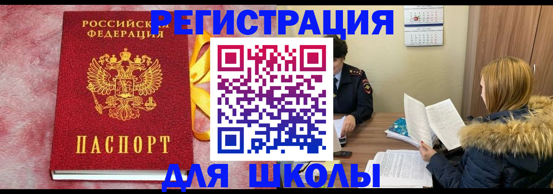 прописка 2025 в Бурятии